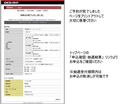 ｃｎプレイガイド ｑ ａ 抽選について