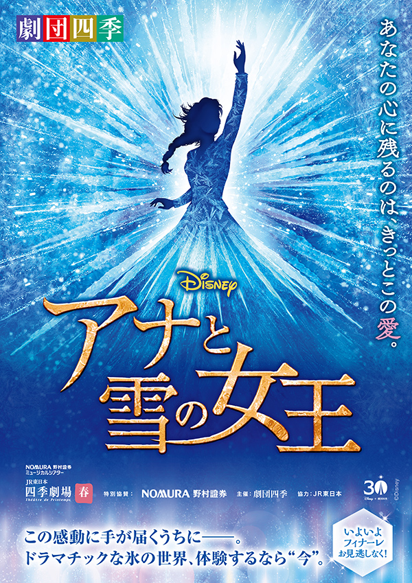 アナと雪の女王メインビジュアル