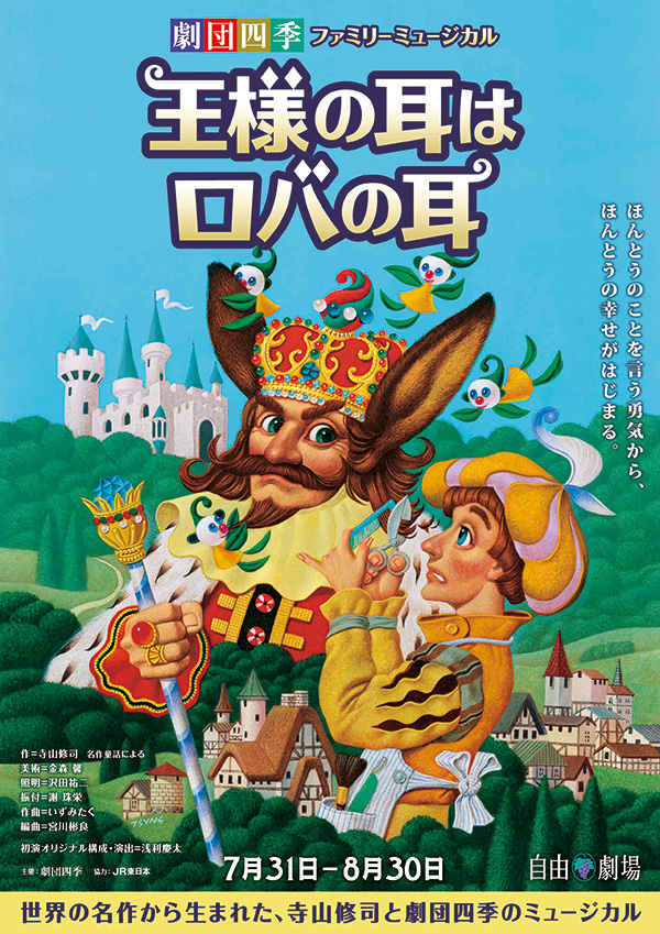 王様の耳はロバの耳メインビジュアル
