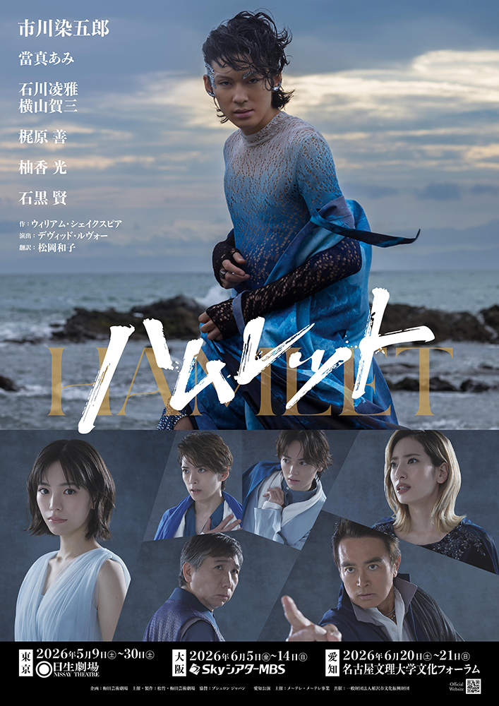 舞台『ハムレット』メインビジュアル