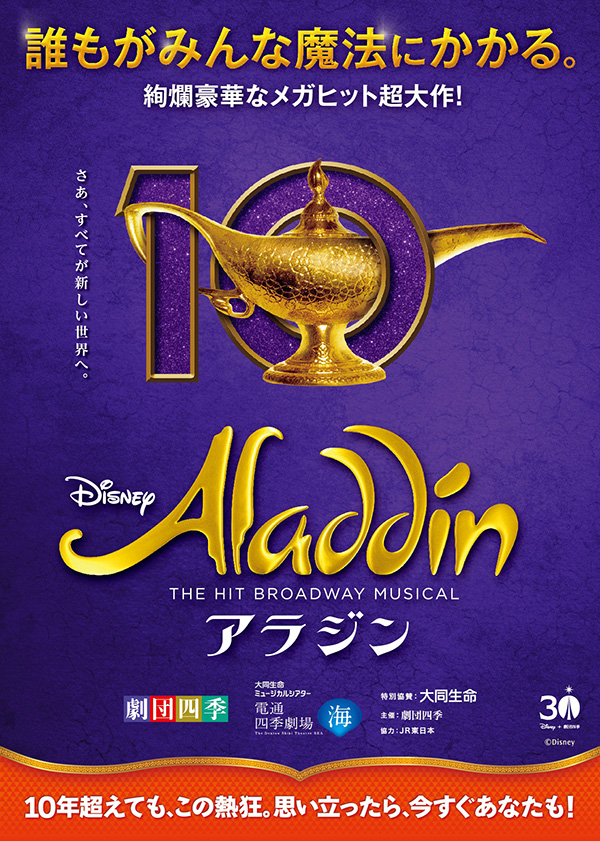 アラジンメインビジュアル
