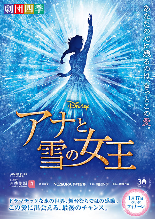 アナと雪の女王メインビジュアル