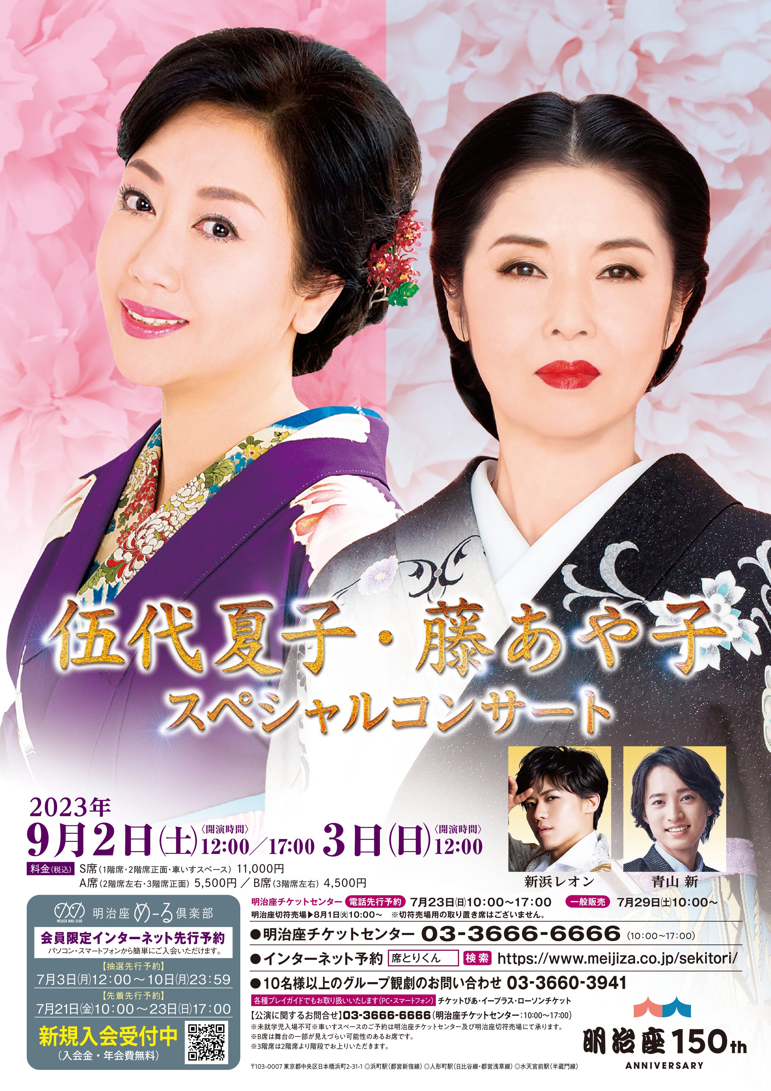 梅沢富美男特別公演2024＆研ナオコ ペアチケット