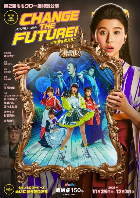 第 2 回 ももクロ一座 特別公演