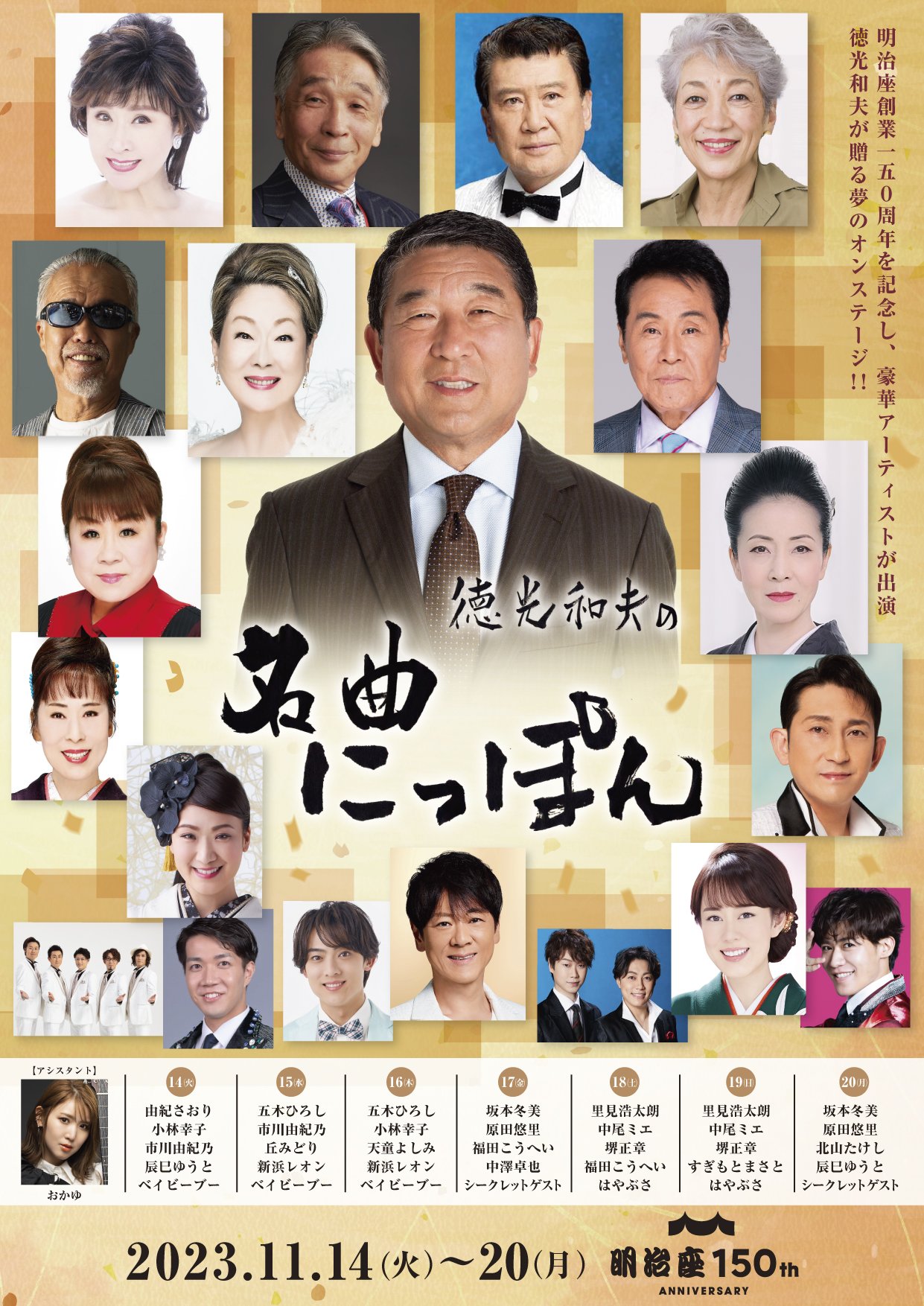 徳光和夫の名曲にっぽん
