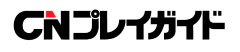 CN�v���C�K�C�h