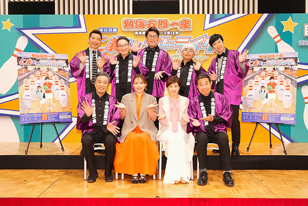 前列左から渡辺正行さん、野呂佳代さん、沢口靖子さん、三宅裕司さん、後列左から深沢邦之さん、春風亭昇太さん、ビビる大木さん、小倉久寛さん、東貴博さん