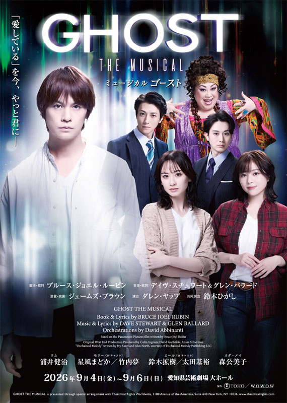 ミュージカル『ゴースト』メインビジュアル