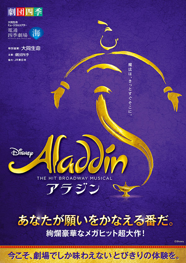 アラジンメインビジュアル