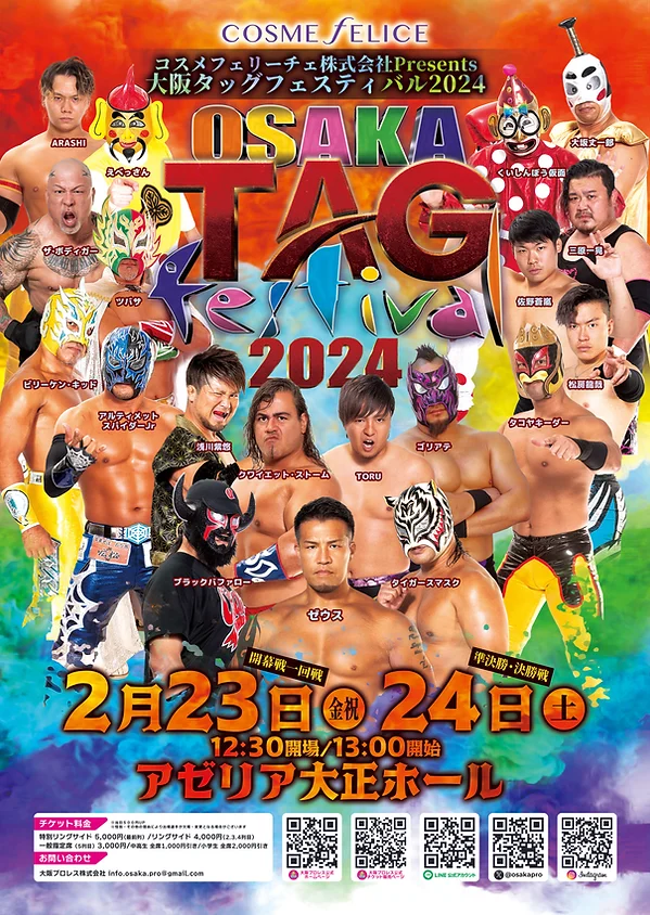 大阪タッグフェスティバル2024〜優勝決定戦