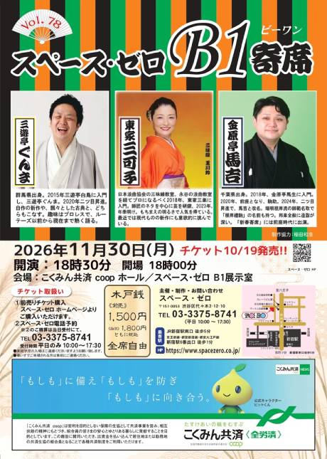 �X�y�[�X�E�[��B1��� Vol. 78