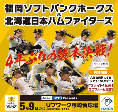 福岡ソフトバンクホークス（１塁側）　ＶＳ　北海道日本ハムファイターズ（３塁側）