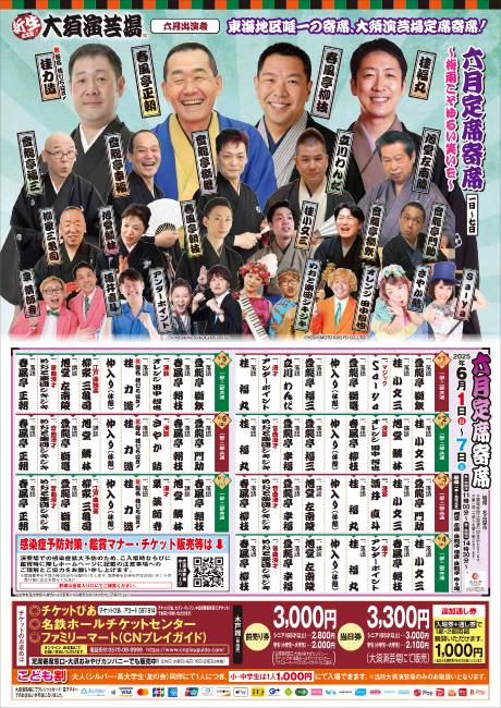 大須演芸場6月定席寄席