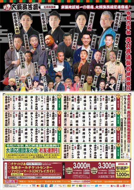 大須演芸場７月定席寄席
