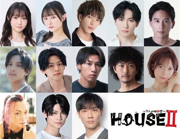 舞台「ＨＯＵＳＥ ＩＩ－７人の地縛霊－」