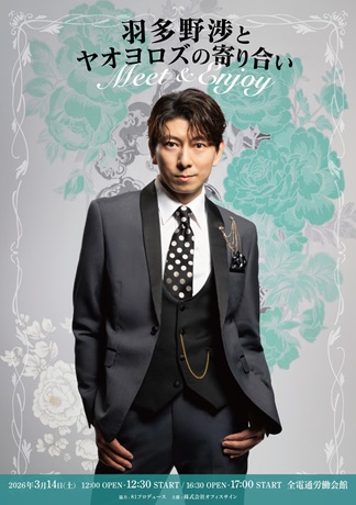 �H����ƃ��I�����Y�̊�荇�� -Meet �� Enjoy-�@�m12�F30�����n