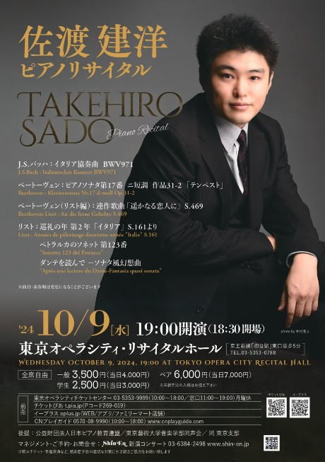反田恭平＆ジャパンナショナルオーケストラコンサート ペアチケット 