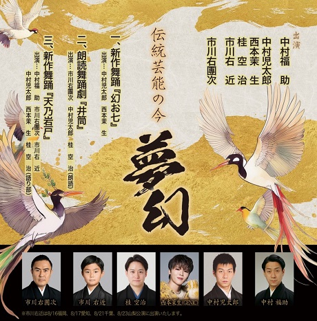 伝統芸能の今
