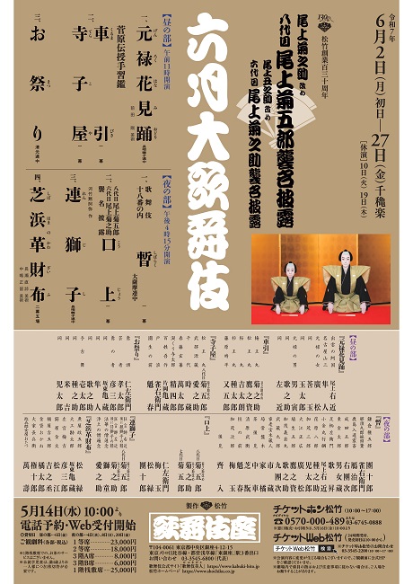 六月大歌舞伎