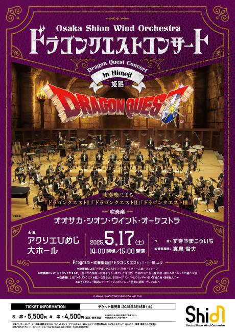 Osaka Shion Wind Orchestra hSNGXgRT[g in PH