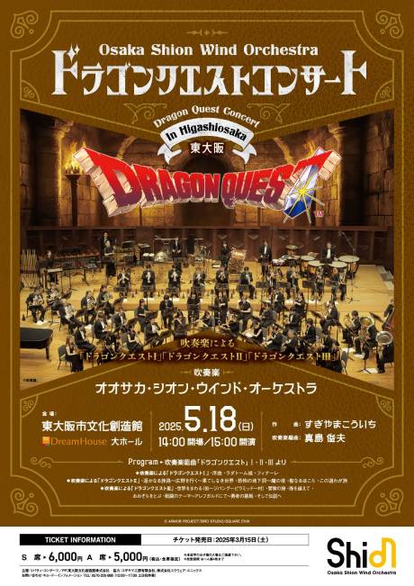 Osaka Shion Wind Orchestra hSNGXgRT[g in 
