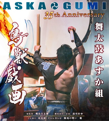 ۂg 35th Anniversary