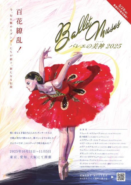 Ballet Muses