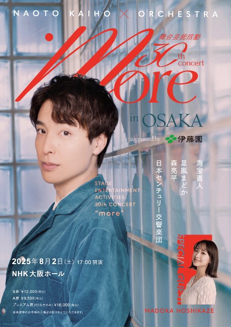 海宝直人×オーケストラ