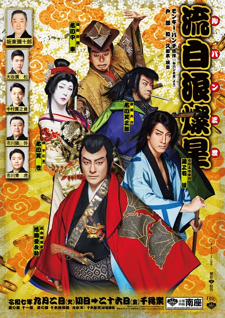 松本白鸚（二代目/九代目 松本幸四郎）｜チケット情報｜CN