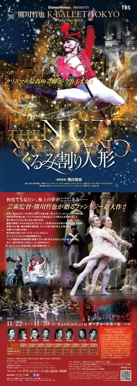 FN K-BALLET TOKYO winter Tour 2025
