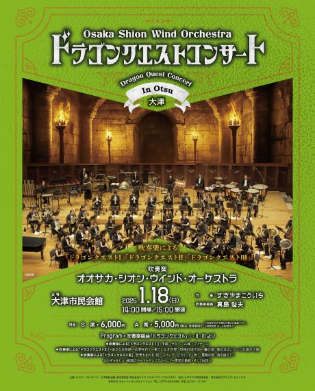 Osaka Shion Wind Orchestra hSNGXgRT[g in 