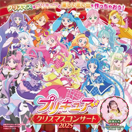 超貴重！ミスチル、福山、ユニコーン、ジュンスカ、など のクリスマスメッセージCD プリキュア クリスマスコンサート 2025｜CNプレイガイド｜和歌山