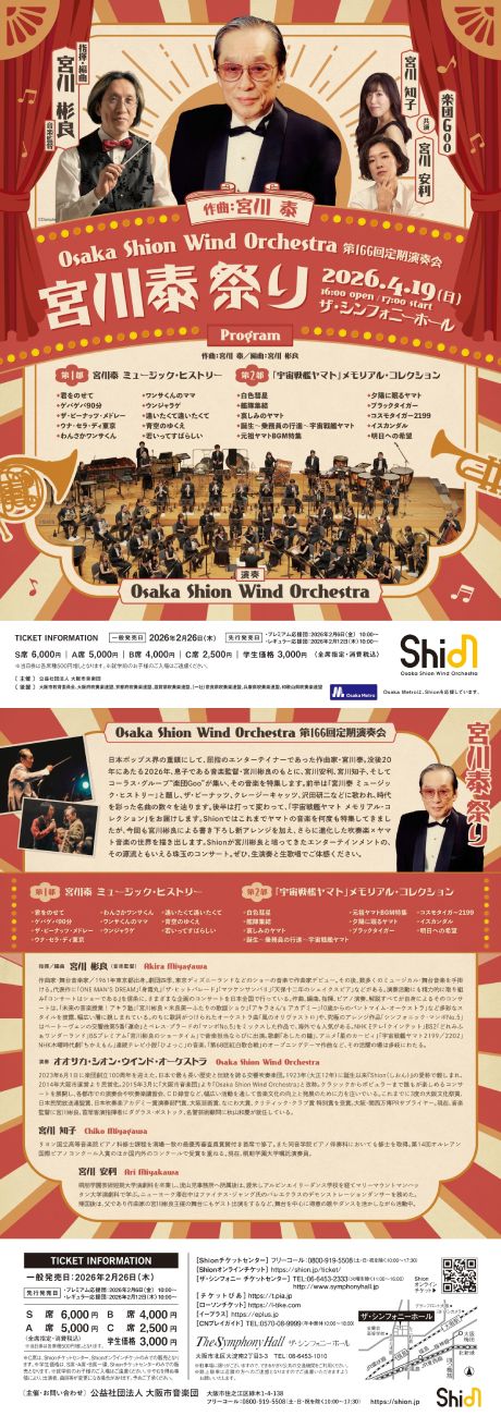 Osaka Shion Wind Orchestra�@��166�������t��