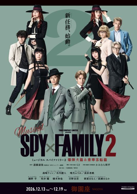 �~���[�W�J���wSPY�~FAMILY 2 ���e���с����؋q�D�сx
