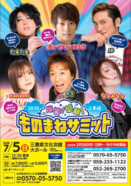 ���΁I�����I�w���̂܂˃T�~�b�g2026�x�O�d��