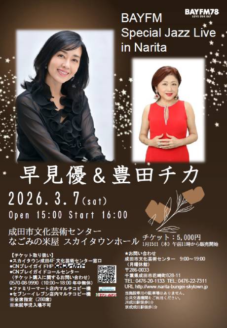 �����D���L�c�`�J�@BAYFM Special Jazz Live in Narita