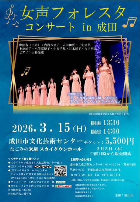 �����t�H���X�^�R���T�[�g�@in ���c