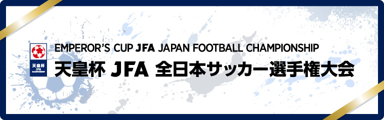�V�c�t JFA ��106��S���{�T�b�J�[�I�茠��� �`�P�b�g���