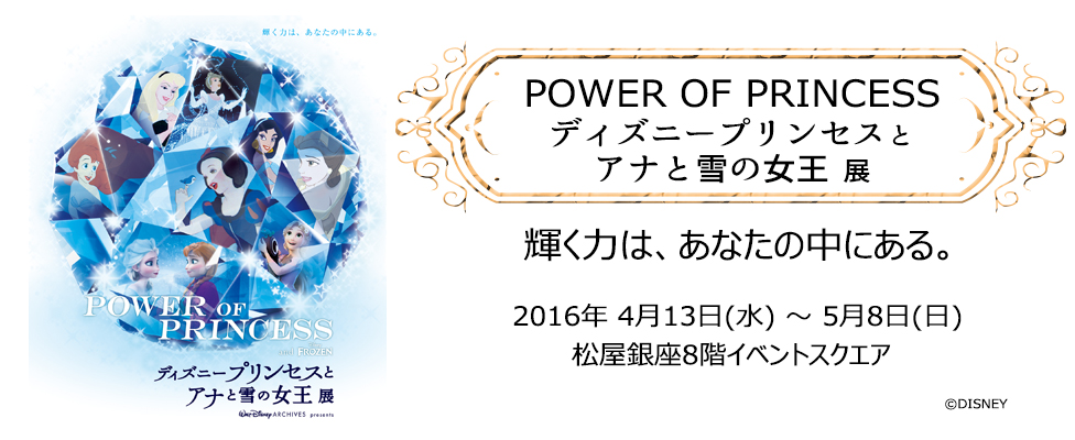 ｃｎプレイガイド Power Of Princess