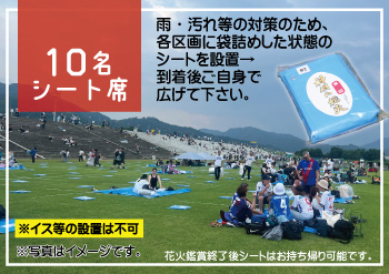 シート席／10人シートイメージ。多くの人が階段席に座っている。