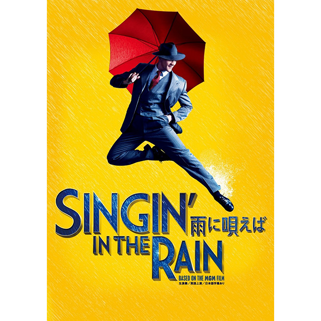 ミュージカル『SINGIN'IN THE RAIN〜雨に唄えば〜』 チケット情報