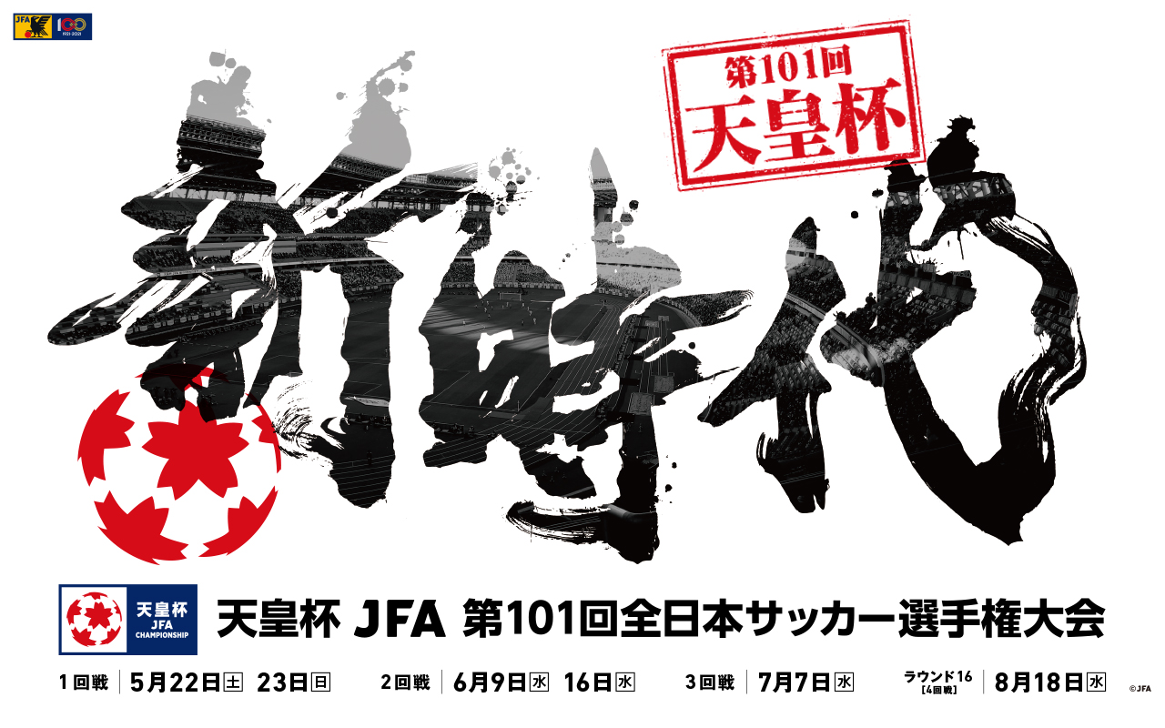 天皇杯 Jfa 第101回全日本サッカー選手権大会 チケット情報 Cnプレイガイド 天皇杯 Jfa 第101回全日本サッカー選手権大会 チケット情報 Cnプレイガイド