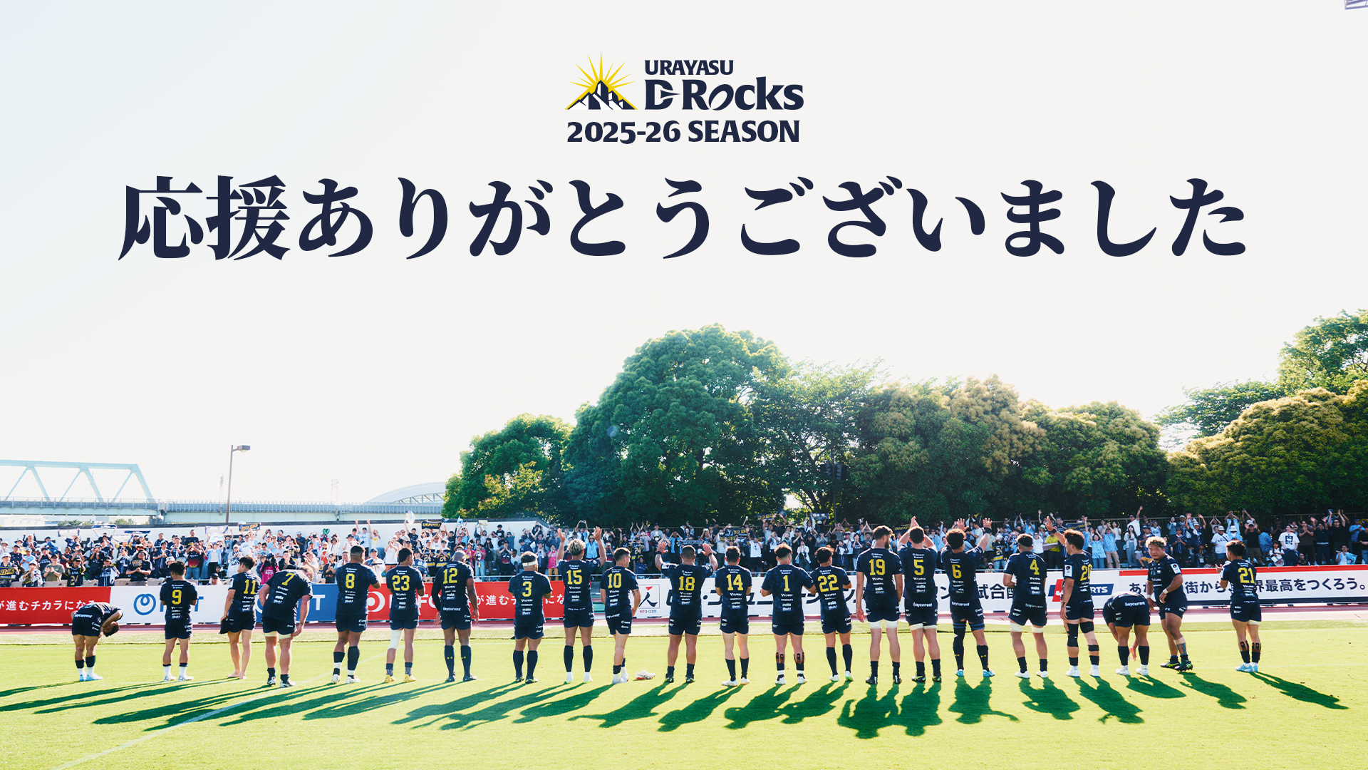浦安D-Rocksチケット