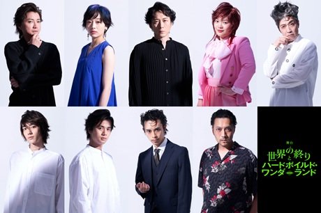 舞台「世界の終りとハードボイルド・ワンダーランド」