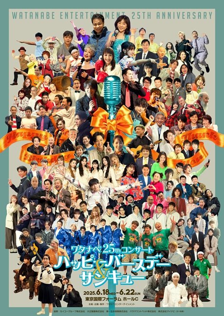 ワタナベ２５ｔｈコンサート『ハッピーバースデー&サンキュー』［当日引換券］