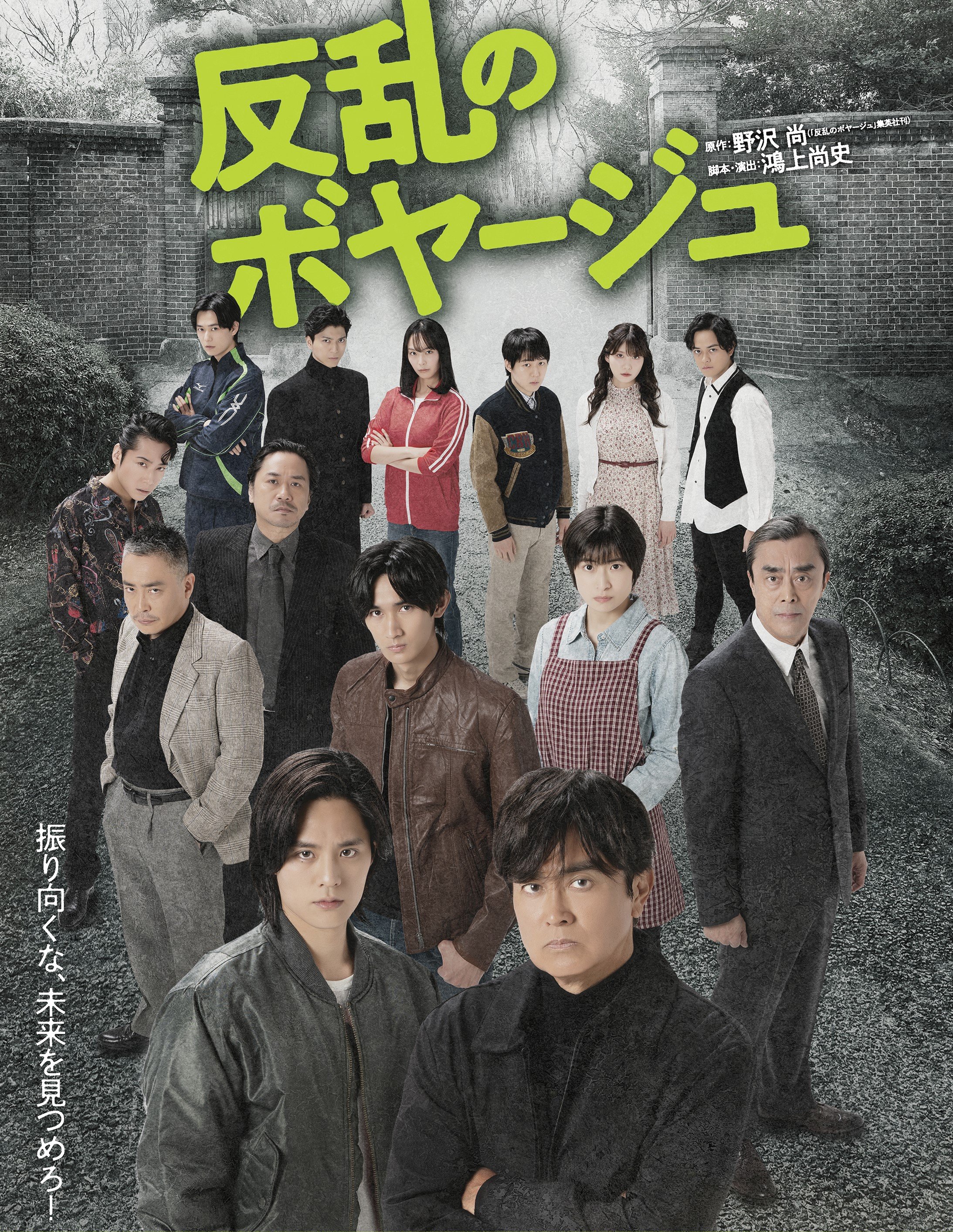 松竹創業130周年　新橋演舞場100周年　反乱のボヤージュ