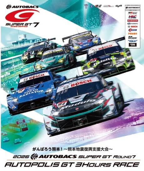 2026 AUTOBACS SUPER GT Round7 AUTOPOLIS GT 3Hours RACE<br>がんばろう熊本！～熊本地震復興支援大会～