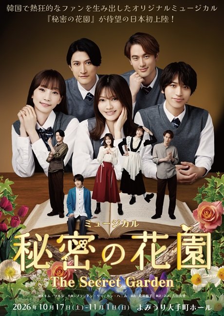 ミュージカル『秘密の花園』The Secret Garden