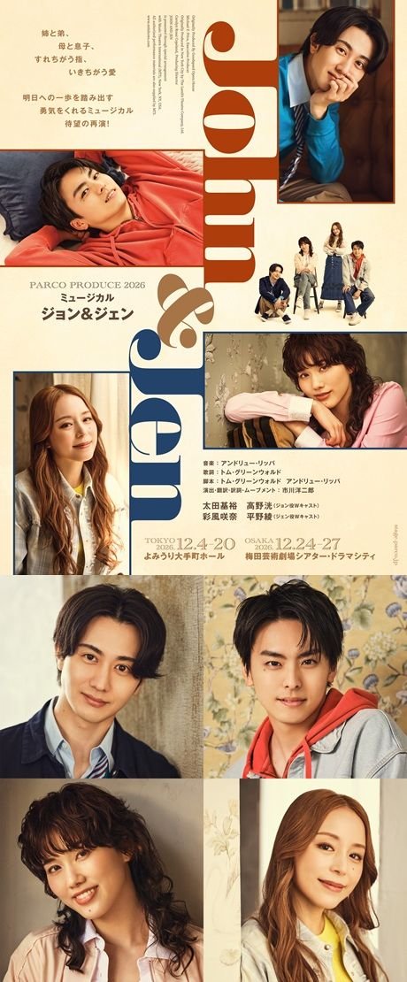 PARCO PRODUCE 2026 ミュージカル『ジョン＆ジェン』