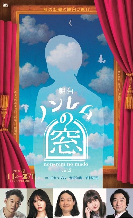舞台「ノンレムの窓」 vol.2 ［当日引換券］